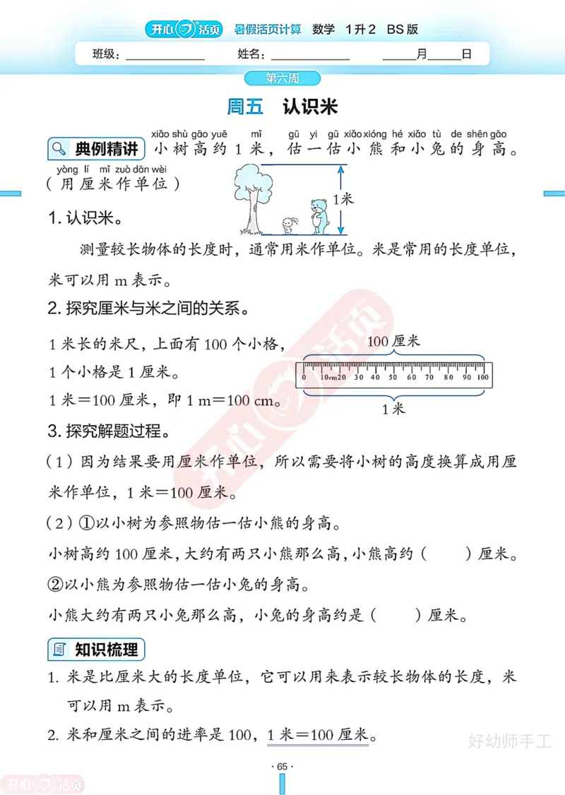 完整版-25年开心暑假活页计算1升2年级北师大版_25秋《开心活页》系列_开心暑假活页计算北师25年_完整版-25年开心暑假活页计算1升2年级北师大版