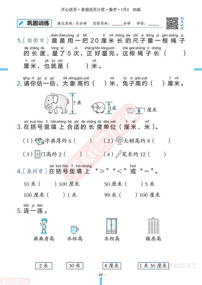 完整版-25年开心暑假活页计算1升2年级北师大版_25秋《开心活页》系列_开心暑假活页计算北师25年_完整版-25年开心暑假活页计算1升2年级北师大版