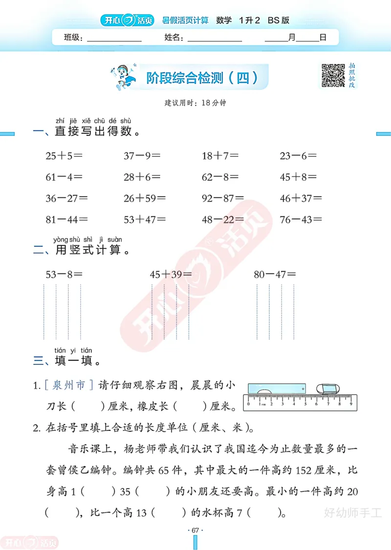 完整版-25年开心暑假活页计算1升2年级北师大版_25秋《开心活页》系列_开心暑假活页计算北师25年_完整版-25年开心暑假活页计算1升2年级北师大版
