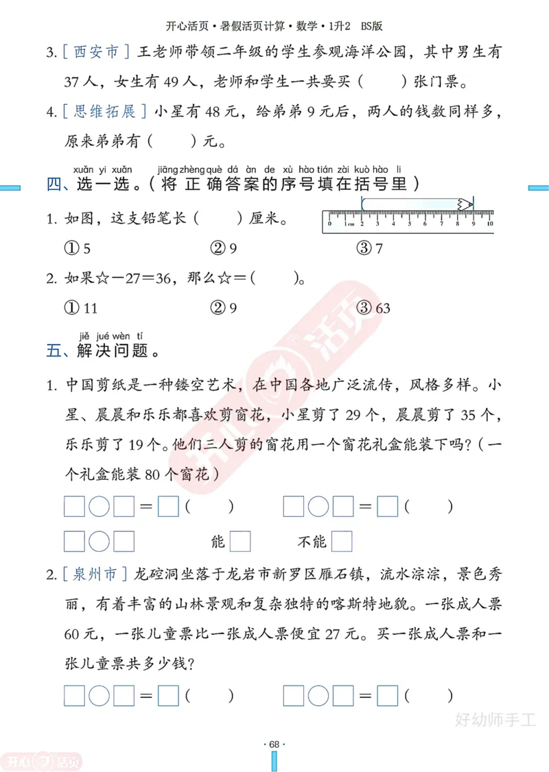 完整版-25年开心暑假活页计算1升2年级北师大版_25秋《开心活页》系列_开心暑假活页计算北师25年_完整版-25年开心暑假活页计算1升2年级北师大版