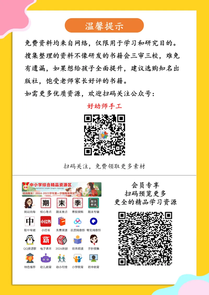 完整版-25年开心暑假活页计算1升2年级北师大版_25秋《开心活页》系列_开心暑假活页计算北师25年_完整版-25年开心暑假活页计算1升2年级北师大版