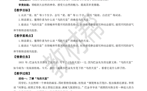 教学设计22《鸟的天堂》_25秋《教材帮练习帮》系列_2026版小学《教材帮整书课件》1-6年级上册（语文）（人教版）_五上_课件+教案统编语文五（上）第7单元-2025秋最新教材