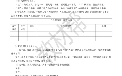 教学设计22《鸟的天堂》_25秋《教材帮练习帮》系列_2026版小学《教材帮整书课件》1-6年级上册（语文）（人教版）_五上_课件+教案统编语文五（上）第7单元-2025秋最新教材