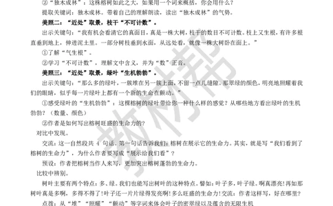 教学设计22《鸟的天堂》_25秋《教材帮练习帮》系列_2026版小学《教材帮整书课件》1-6年级上册（语文）（人教版）_五上_课件+教案统编语文五（上）第7单元-2025秋最新教材