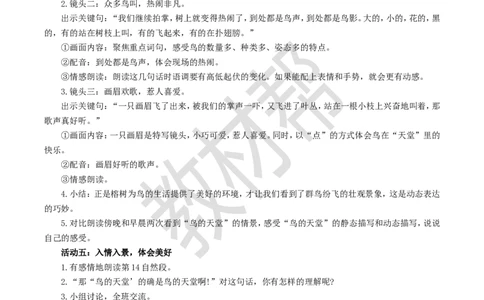 教学设计22《鸟的天堂》_25秋《教材帮练习帮》系列_2026版小学《教材帮整书课件》1-6年级上册（语文）（人教版）_五上_课件+教案统编语文五（上）第7单元-2025秋最新教材
