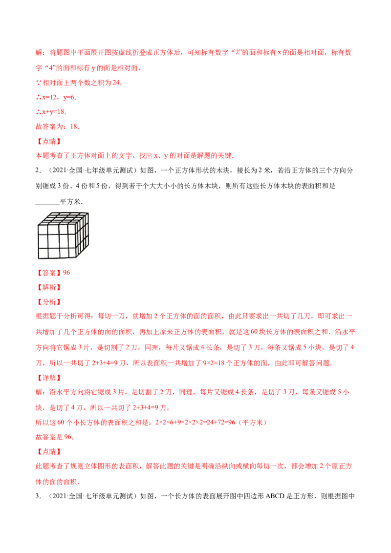 1.2展开与折叠（分层练习）（解析版）_北师大初中数学_7上-北师大版初中数学_7上-初中数学北师大（旧版）赠送_05习题试卷_1课时练习_同步练习（第1套）