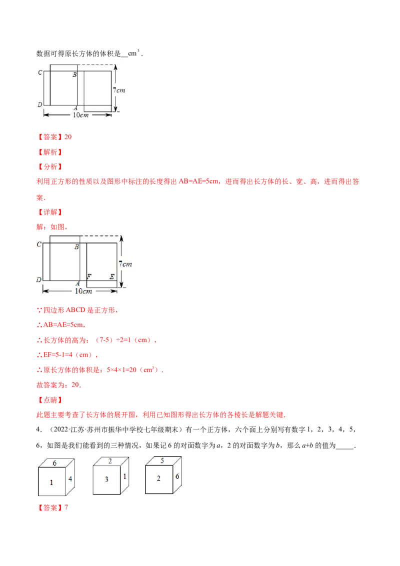 1.2展开与折叠（分层练习）（解析版）_北师大初中数学_7上-北师大版初中数学_7上-初中数学北师大（旧版）赠送_05习题试卷_1课时练习_同步练习（第1套）