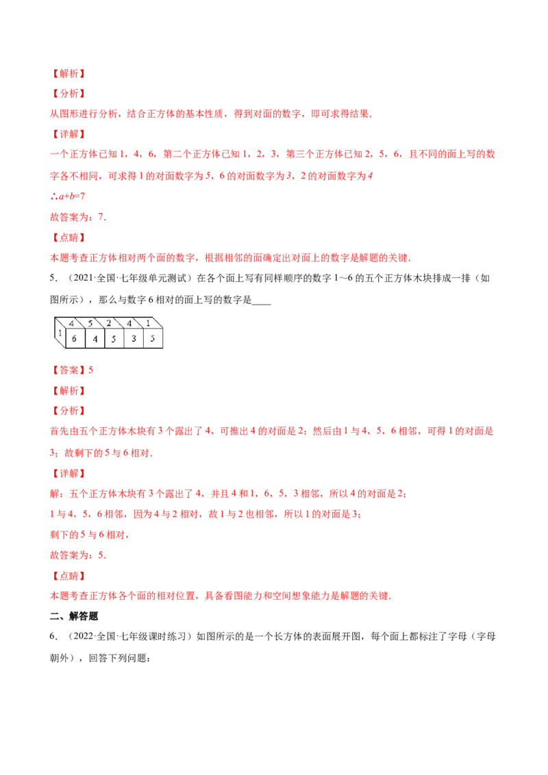 1.2展开与折叠（分层练习）（解析版）_北师大初中数学_7上-北师大版初中数学_7上-初中数学北师大（旧版）赠送_05习题试卷_1课时练习_同步练习（第1套）