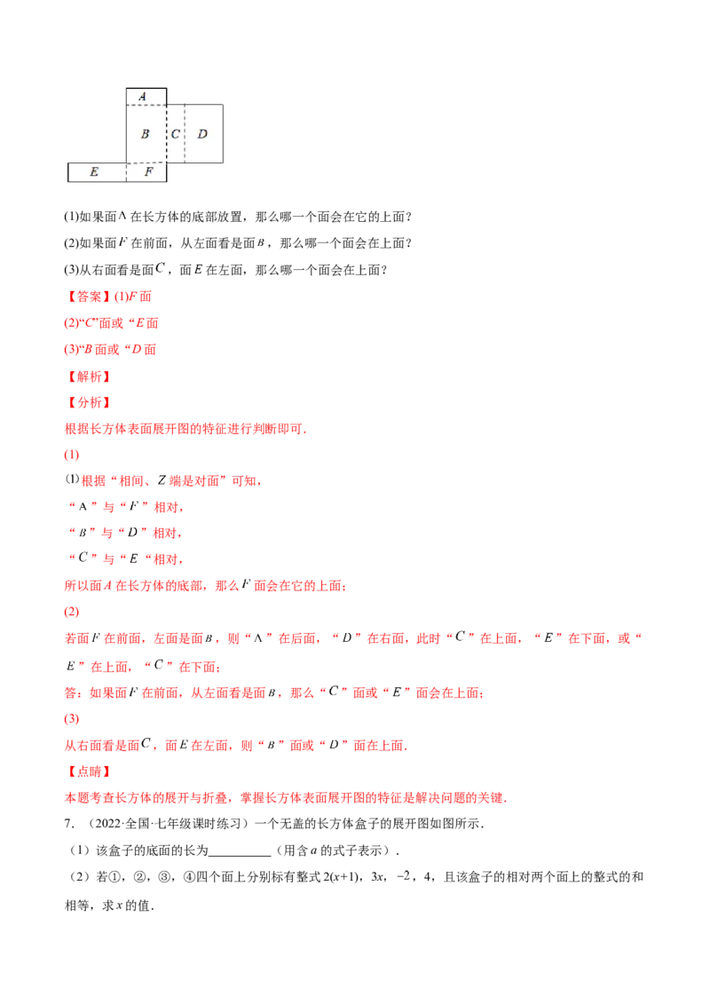 1.2展开与折叠（分层练习）（解析版）_北师大初中数学_7上-北师大版初中数学_7上-初中数学北师大（旧版）赠送_05习题试卷_1课时练习_同步练习（第1套）