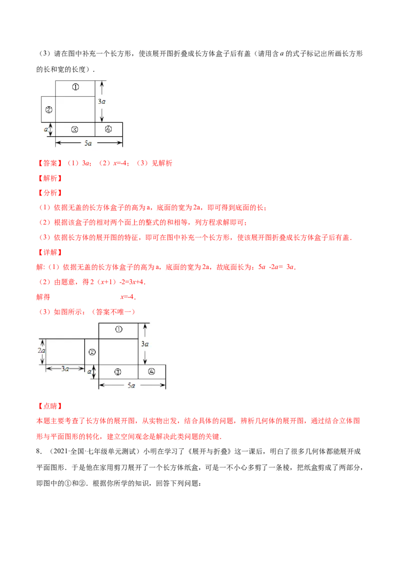 1.2展开与折叠（分层练习）（解析版）_北师大初中数学_7上-北师大版初中数学_7上-初中数学北师大（旧版）赠送_05习题试卷_1课时练习_同步练习（第1套）