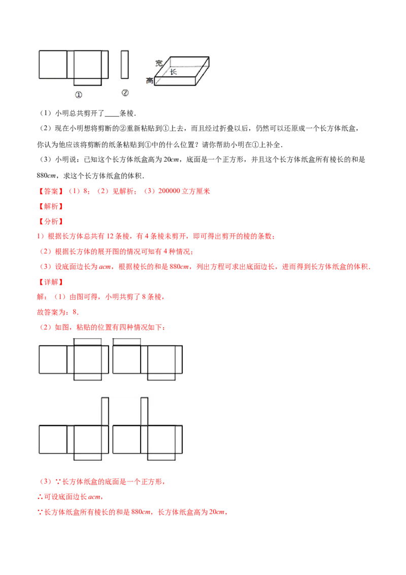 1.2展开与折叠（分层练习）（解析版）_北师大初中数学_7上-北师大版初中数学_7上-初中数学北师大（旧版）赠送_05习题试卷_1课时练习_同步练习（第1套）