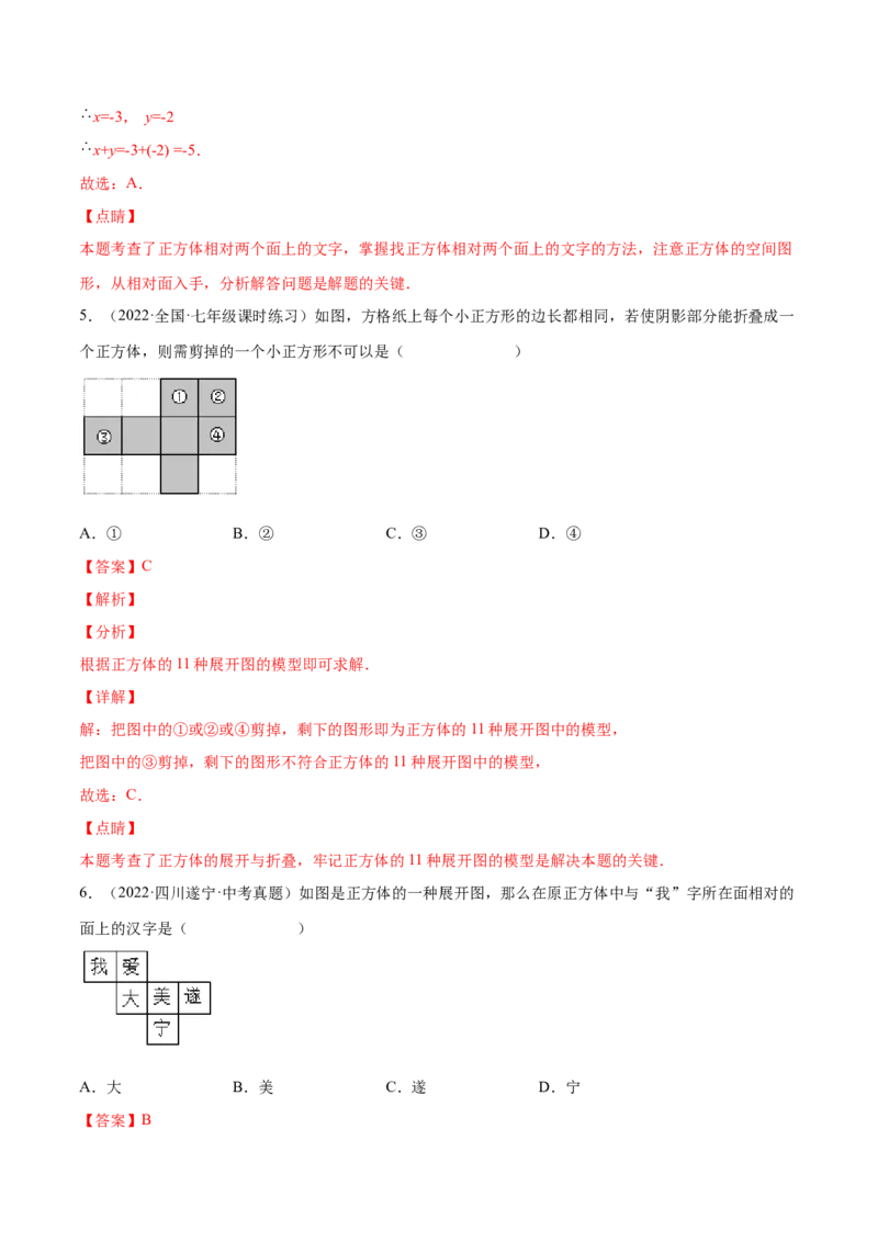 1.2展开与折叠（分层练习）（解析版）_北师大初中数学_7上-北师大版初中数学_7上-初中数学北师大（旧版）赠送_05习题试卷_1课时练习_同步练习（第1套）