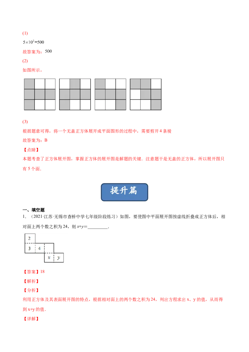 1.2展开与折叠（分层练习）（解析版）_北师大初中数学_7上-北师大版初中数学_7上-初中数学北师大（旧版）赠送_05习题试卷_1课时练习_同步练习（第1套）