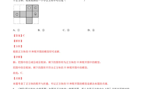 1.2展开与折叠（分层练习）（解析版）_北师大初中数学_7上-北师大版初中数学_7上-初中数学北师大（旧版）赠送_05习题试卷_1课时练习_同步练习（第1套）