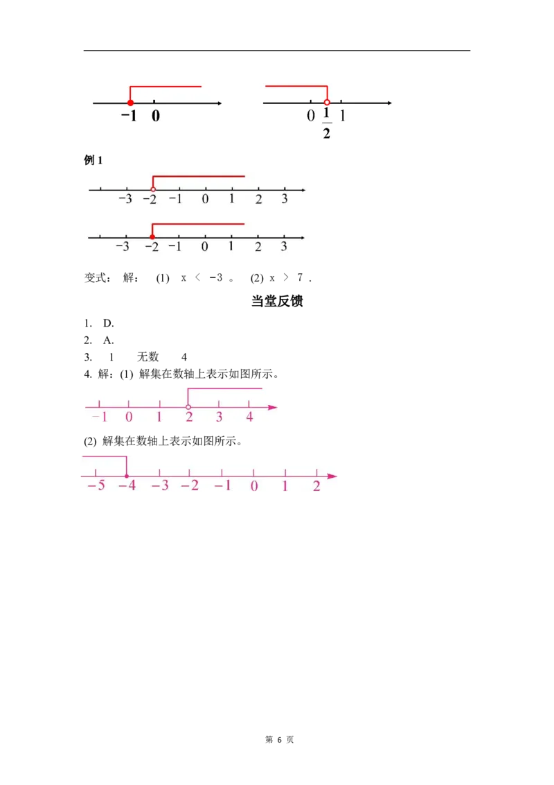 2.1第2课时不等式的解集_北师大初中数学_8下-北师大版初中数学_2026春新版_第二套-东方_01.北师大数学8下第3套课件+教案+导学案26春已更完