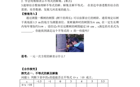 2.1第2课时不等式的解集_北师大初中数学_8下-北师大版初中数学_2026春新版_第二套-东方_01.北师大数学8下第3套课件+教案+导学案26春已更完