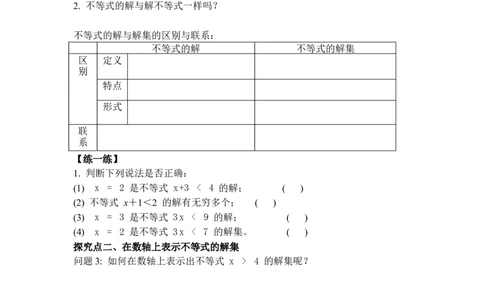 2.1第2课时不等式的解集_北师大初中数学_8下-北师大版初中数学_2026春新版_第二套-东方_01.北师大数学8下第3套课件+教案+导学案26春已更完