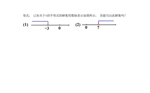 2.1第2课时不等式的解集_北师大初中数学_8下-北师大版初中数学_2026春新版_第二套-东方_01.北师大数学8下第3套课件+教案+导学案26春已更完