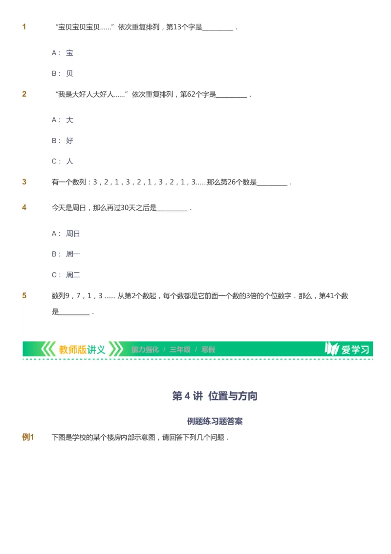 课本+自我巩固+课堂落实_《爱学习》小学初中数学和奥数资料_高斯数学爱学习课件_2人教小学能力强化_三年级高斯数学能力强化_寒数学3阶能力强化