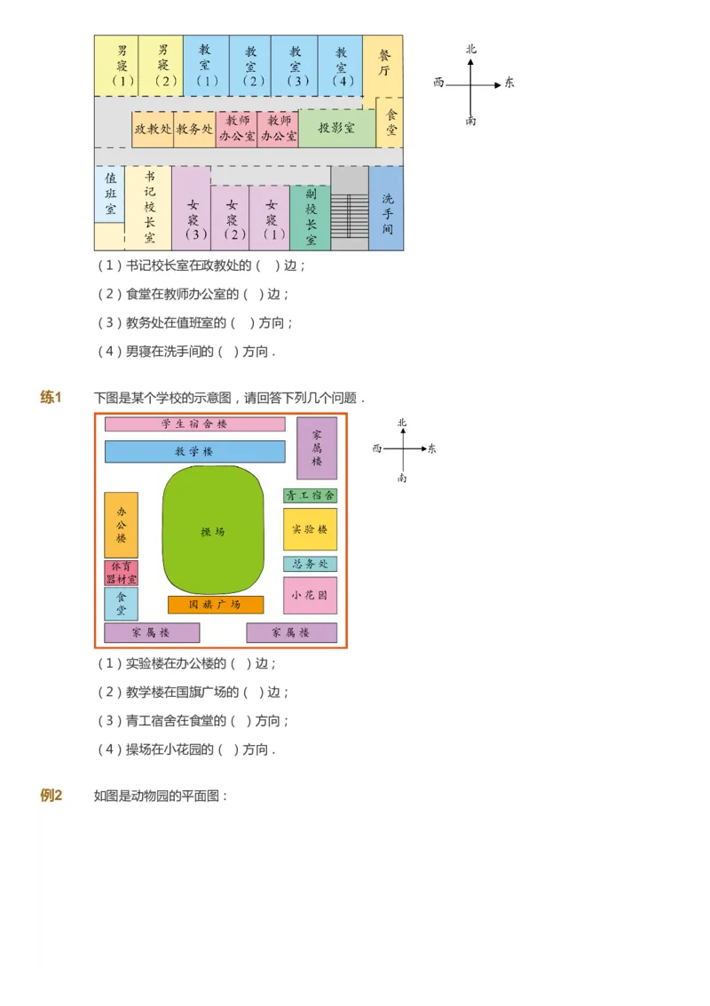 课本+自我巩固+课堂落实_《爱学习》小学初中数学和奥数资料_高斯数学爱学习课件_2人教小学能力强化_三年级高斯数学能力强化_寒数学3阶能力强化
