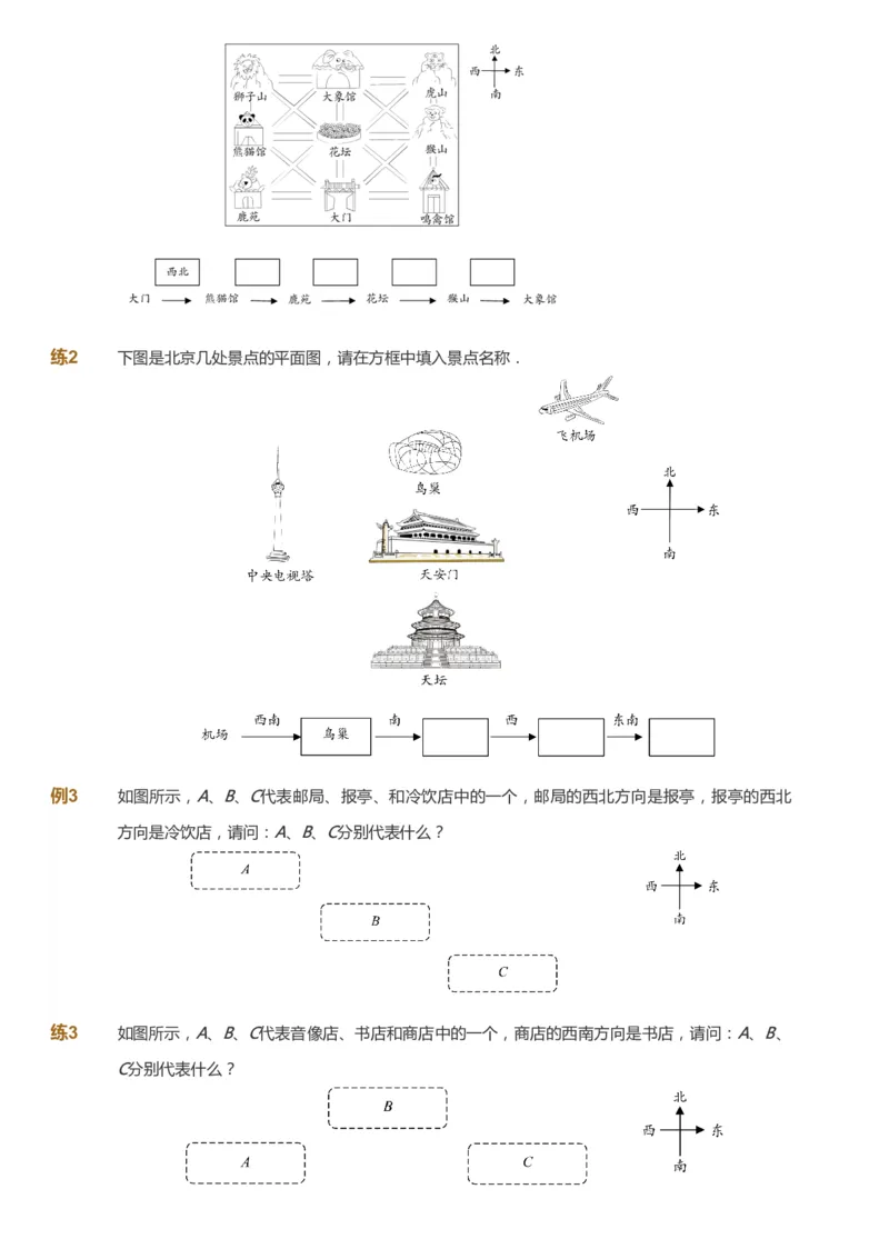 课本+自我巩固+课堂落实_《爱学习》小学初中数学和奥数资料_高斯数学爱学习课件_2人教小学能力强化_三年级高斯数学能力强化_寒数学3阶能力强化
