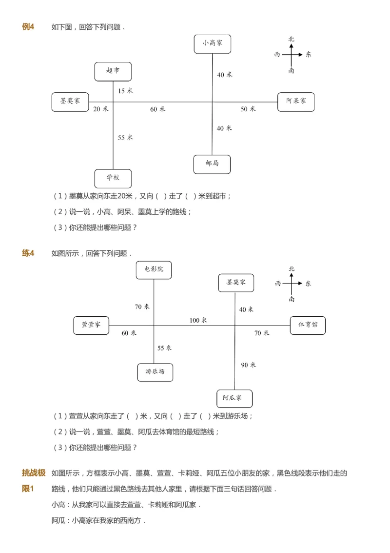 课本+自我巩固+课堂落实_《爱学习》小学初中数学和奥数资料_高斯数学爱学习课件_2人教小学能力强化_三年级高斯数学能力强化_寒数学3阶能力强化