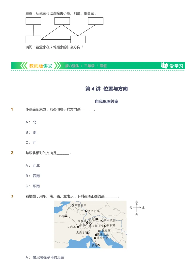 课本+自我巩固+课堂落实_《爱学习》小学初中数学和奥数资料_高斯数学爱学习课件_2人教小学能力强化_三年级高斯数学能力强化_寒数学3阶能力强化