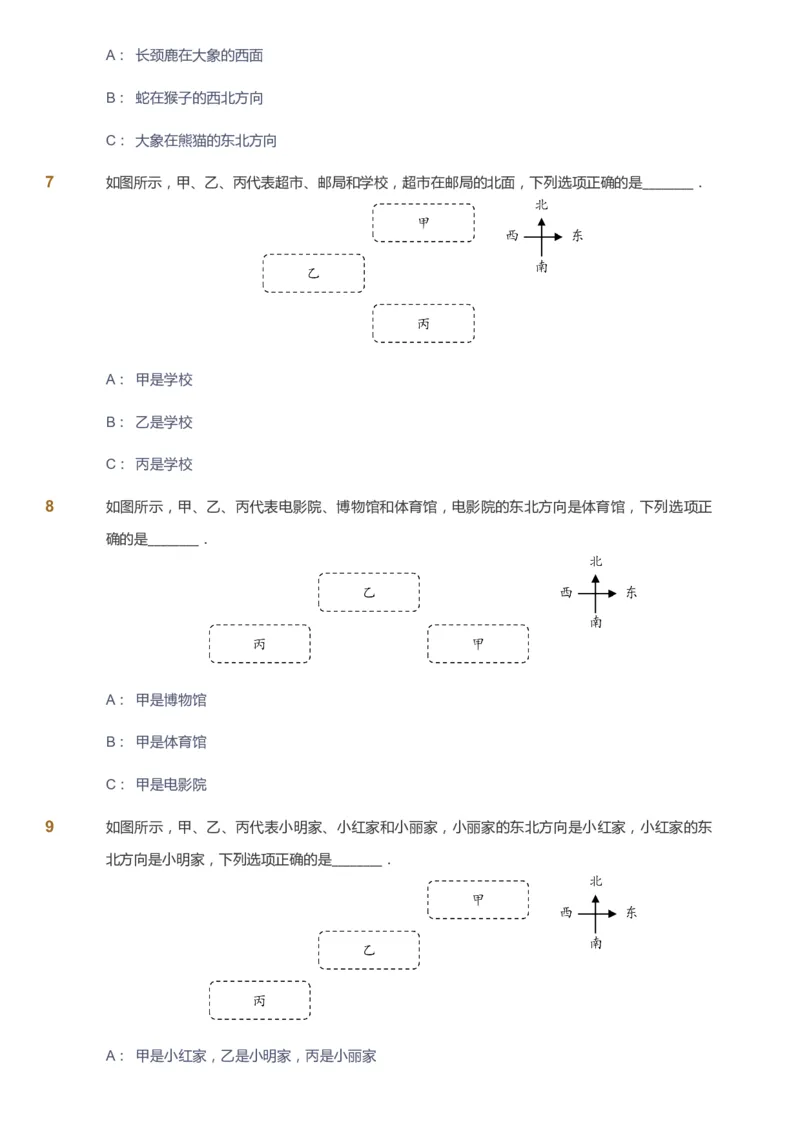 课本+自我巩固+课堂落实_《爱学习》小学初中数学和奥数资料_高斯数学爱学习课件_2人教小学能力强化_三年级高斯数学能力强化_寒数学3阶能力强化