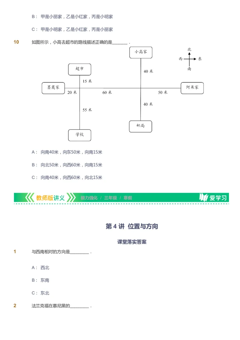 课本+自我巩固+课堂落实_《爱学习》小学初中数学和奥数资料_高斯数学爱学习课件_2人教小学能力强化_三年级高斯数学能力强化_寒数学3阶能力强化