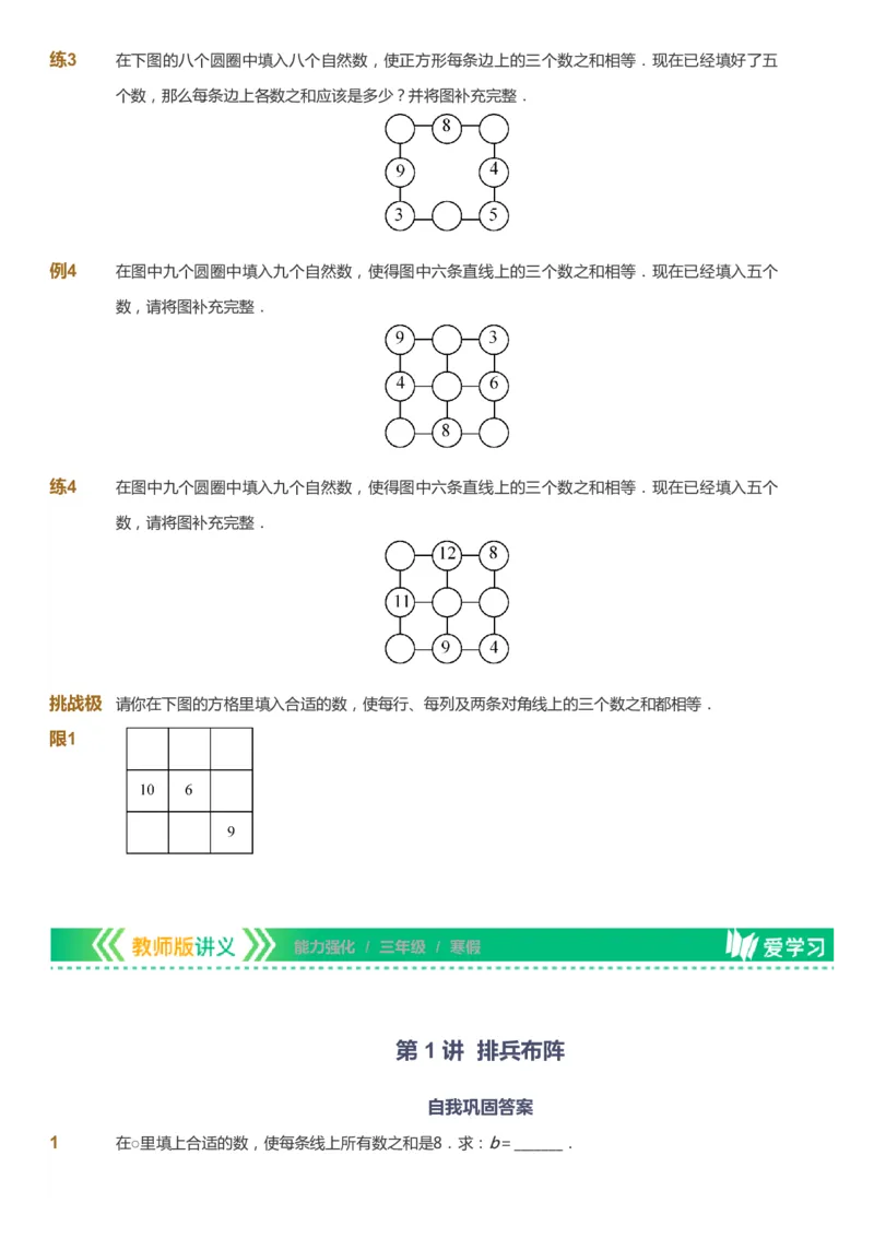 课本+自我巩固+课堂落实_《爱学习》小学初中数学和奥数资料_高斯数学爱学习课件_2人教小学能力强化_三年级高斯数学能力强化_寒数学3阶能力强化