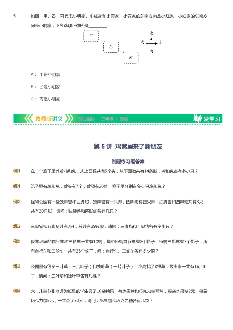 课本+自我巩固+课堂落实_《爱学习》小学初中数学和奥数资料_高斯数学爱学习课件_2人教小学能力强化_三年级高斯数学能力强化_寒数学3阶能力强化