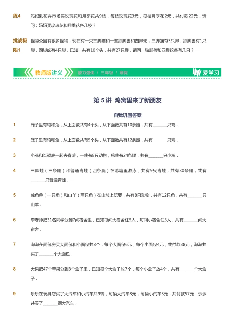 课本+自我巩固+课堂落实_《爱学习》小学初中数学和奥数资料_高斯数学爱学习课件_2人教小学能力强化_三年级高斯数学能力强化_寒数学3阶能力强化