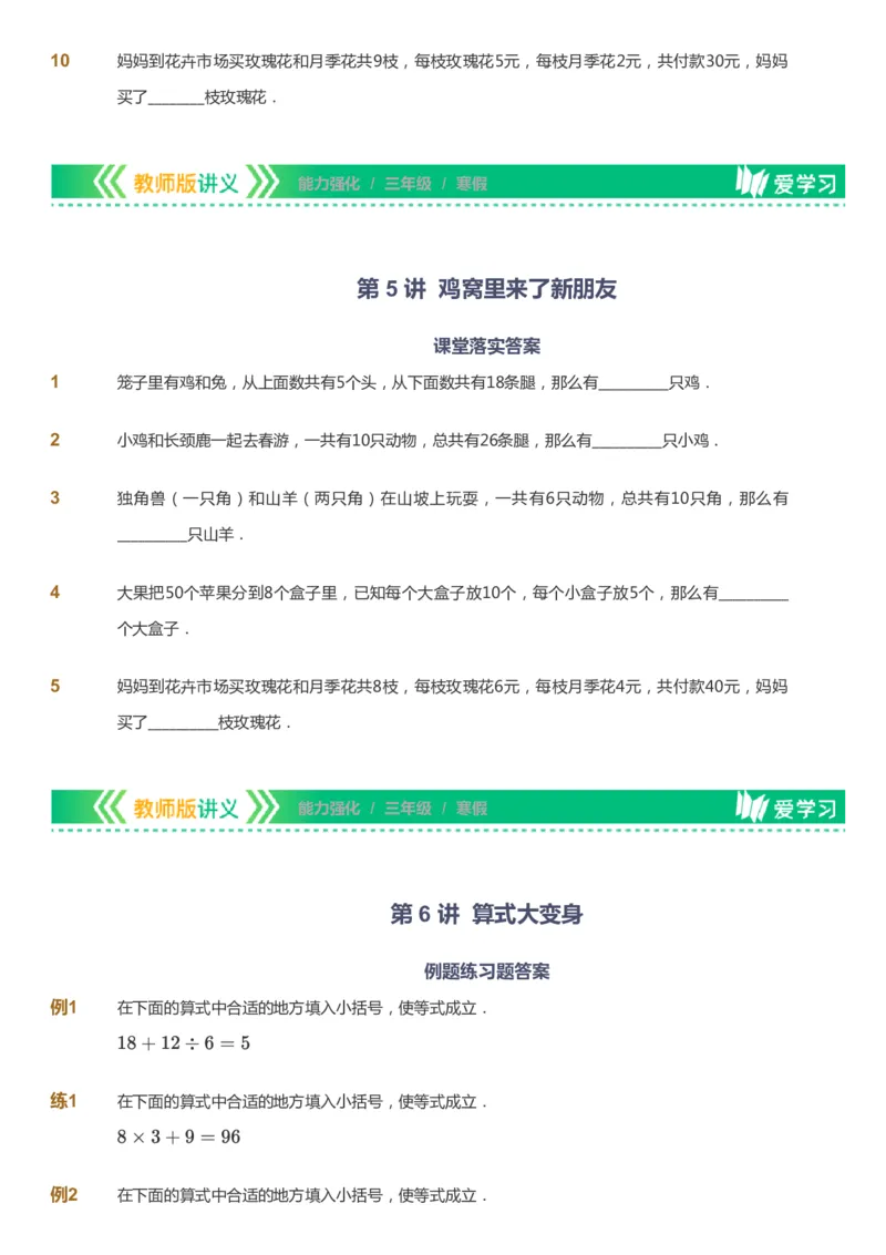 课本+自我巩固+课堂落实_《爱学习》小学初中数学和奥数资料_高斯数学爱学习课件_2人教小学能力强化_三年级高斯数学能力强化_寒数学3阶能力强化
