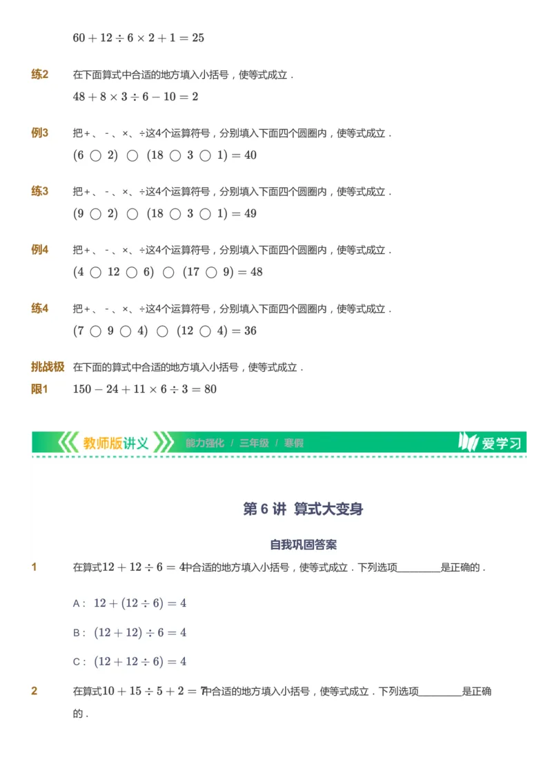 课本+自我巩固+课堂落实_《爱学习》小学初中数学和奥数资料_高斯数学爱学习课件_2人教小学能力强化_三年级高斯数学能力强化_寒数学3阶能力强化