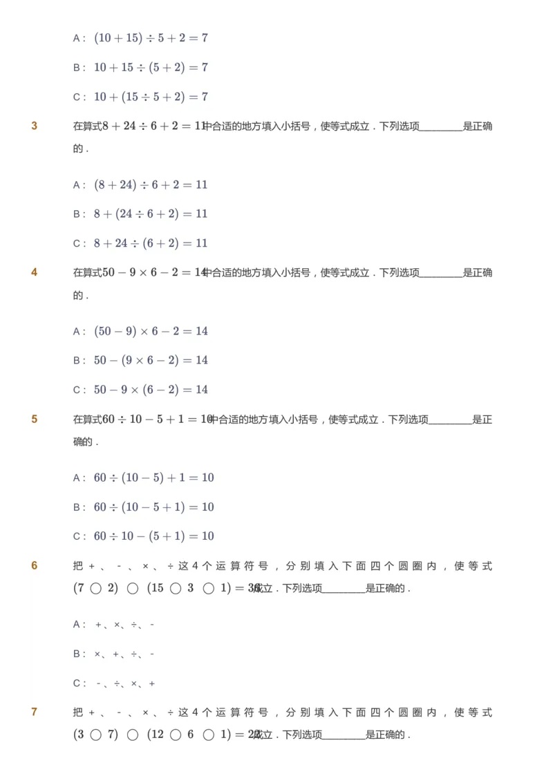 课本+自我巩固+课堂落实_《爱学习》小学初中数学和奥数资料_高斯数学爱学习课件_2人教小学能力强化_三年级高斯数学能力强化_寒数学3阶能力强化