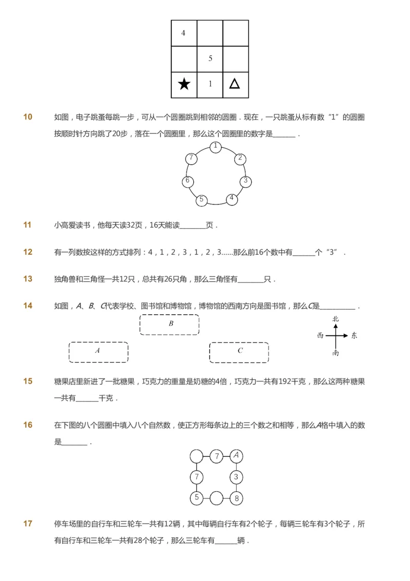 课本+自我巩固+课堂落实_《爱学习》小学初中数学和奥数资料_高斯数学爱学习课件_2人教小学能力强化_三年级高斯数学能力强化_寒数学3阶能力强化