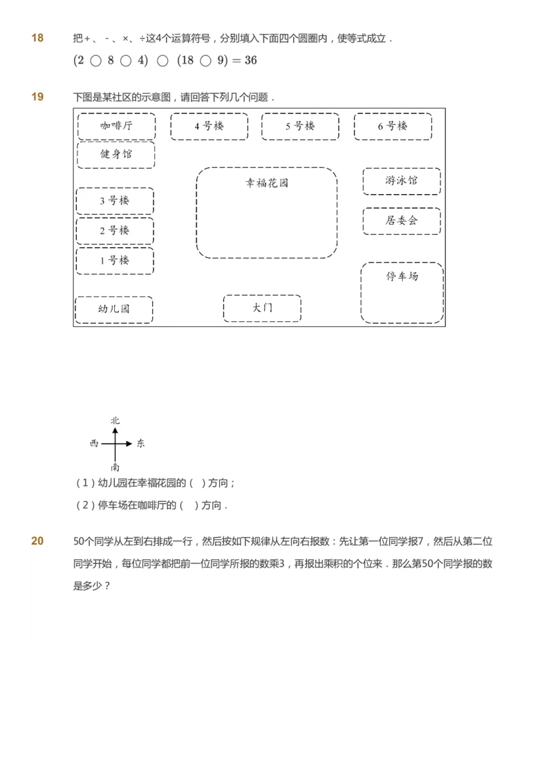 课本+自我巩固+课堂落实_《爱学习》小学初中数学和奥数资料_高斯数学爱学习课件_2人教小学能力强化_三年级高斯数学能力强化_寒数学3阶能力强化