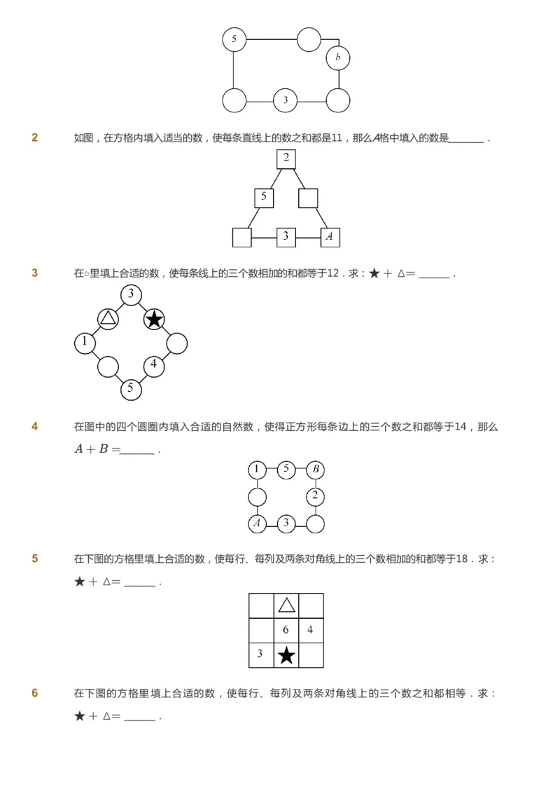 课本+自我巩固+课堂落实_《爱学习》小学初中数学和奥数资料_高斯数学爱学习课件_2人教小学能力强化_三年级高斯数学能力强化_寒数学3阶能力强化