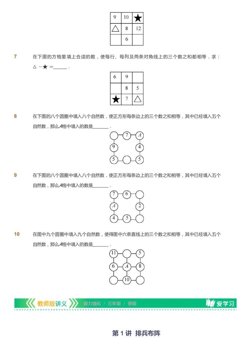 课本+自我巩固+课堂落实_《爱学习》小学初中数学和奥数资料_高斯数学爱学习课件_2人教小学能力强化_三年级高斯数学能力强化_寒数学3阶能力强化