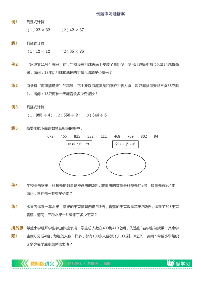 课本+自我巩固+课堂落实_《爱学习》小学初中数学和奥数资料_高斯数学爱学习课件_2人教小学能力强化_三年级高斯数学能力强化_寒数学3阶能力强化