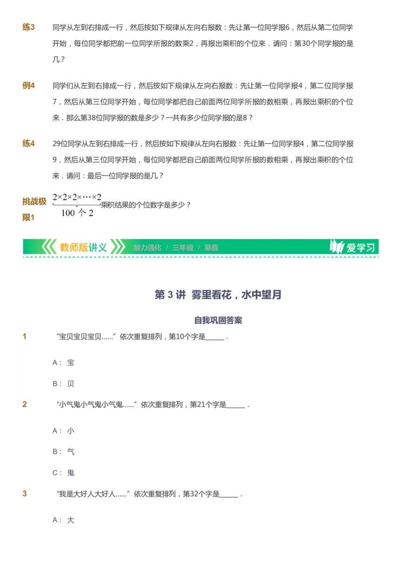 课本+自我巩固+课堂落实_《爱学习》小学初中数学和奥数资料_高斯数学爱学习课件_2人教小学能力强化_三年级高斯数学能力强化_寒数学3阶能力强化