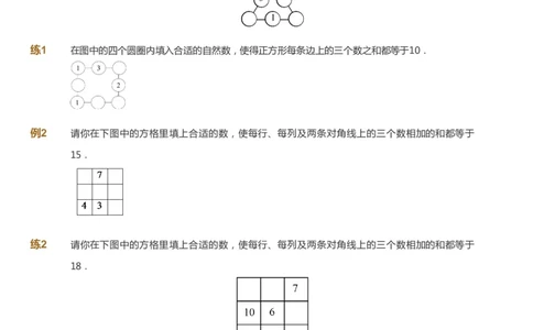 课本+自我巩固+课堂落实_《爱学习》小学初中数学和奥数资料_高斯数学爱学习课件_2人教小学能力强化_三年级高斯数学能力强化_寒数学3阶能力强化