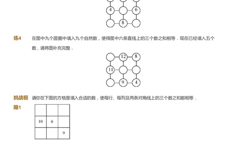 课本+自我巩固+课堂落实_《爱学习》小学初中数学和奥数资料_高斯数学爱学习课件_2人教小学能力强化_三年级高斯数学能力强化_寒数学3阶能力强化