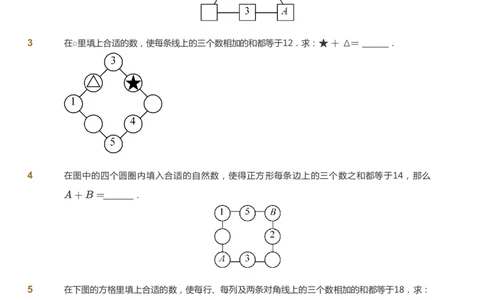 课本+自我巩固+课堂落实_《爱学习》小学初中数学和奥数资料_高斯数学爱学习课件_2人教小学能力强化_三年级高斯数学能力强化_寒数学3阶能力强化