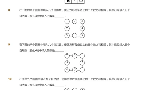 课本+自我巩固+课堂落实_《爱学习》小学初中数学和奥数资料_高斯数学爱学习课件_2人教小学能力强化_三年级高斯数学能力强化_寒数学3阶能力强化