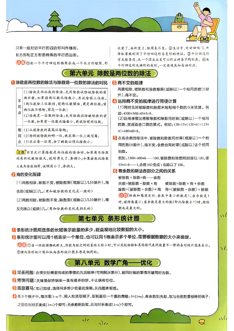 四年级数学人教版上册25秋《教材帮》期末知识挂图_25秋《教材帮练习帮》系列_2026版小学《教材帮》1-6年级上册（数学）（人教版）_四年级数学人教版上册25秋《教材帮》