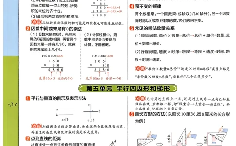 四年级数学人教版上册25秋《教材帮》期末知识挂图_25秋《教材帮练习帮》系列_2026版小学《教材帮》1-6年级上册（数学）（人教版）_四年级数学人教版上册25秋《教材帮》