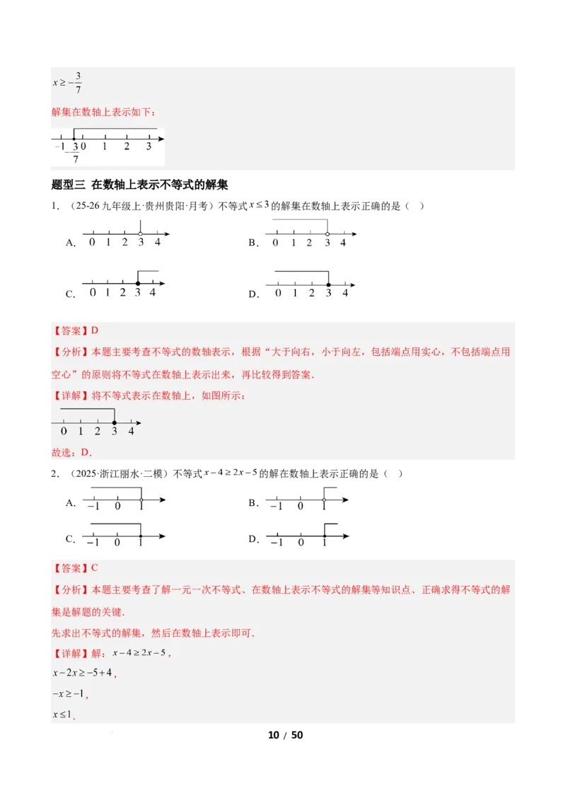 2.2一元一次不等式（题型专练）（解析版）_北师大初中数学_8下-北师大版初中数学_2026春新版_第二套-东方_02.北师大数学8下试题+复习26春_分层作业