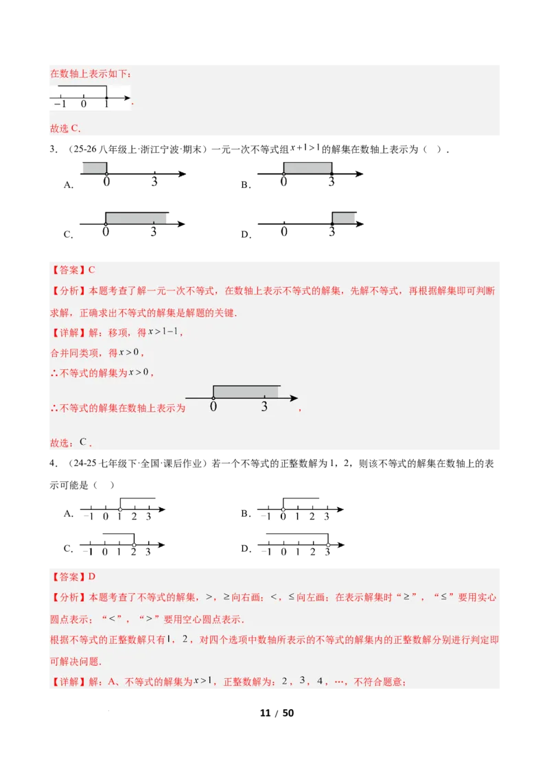 2.2一元一次不等式（题型专练）（解析版）_北师大初中数学_8下-北师大版初中数学_2026春新版_第二套-东方_02.北师大数学8下试题+复习26春_分层作业