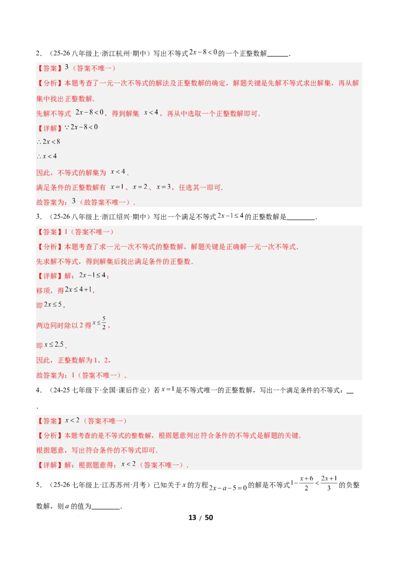 2.2一元一次不等式（题型专练）（解析版）_北师大初中数学_8下-北师大版初中数学_2026春新版_第二套-东方_02.北师大数学8下试题+复习26春_分层作业
